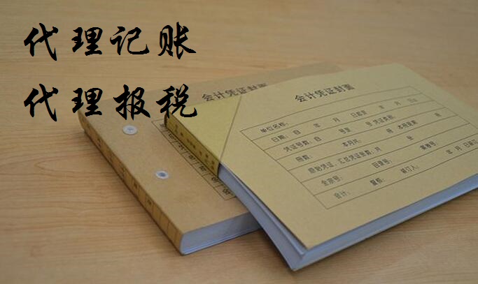 求会计兼职（代理记账）